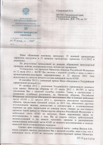прокурор по превышению ДП-й0001 [Разрешение рабочего стола].jpg