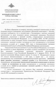 Второй ответ из воекомата ПОДНАЕМ отказ по новому.JPG