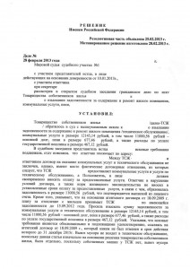 Решение мир суда 001а.jpeg