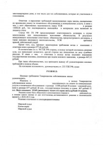 Решение мир суда 006а.jpeg