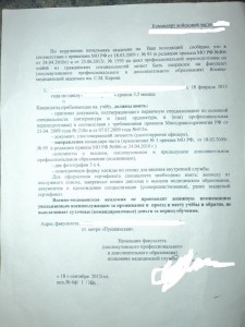 Запрос на учебу 6 факультет ВМедА.jpg