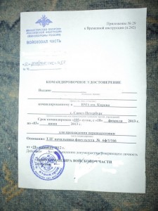 Командировочное переподготовка.jpg