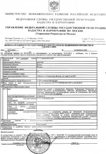 ЕГРП2.jpg