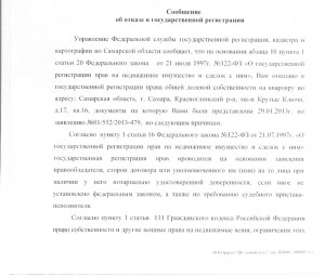 Отказ регистр 1.jpg