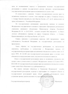 Отказ регистр 2.jpg