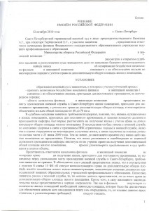 Сканы для прокуратуры0018 - копия - копия.jpg