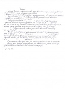 Копия рапорт на увольнение 22.03.2013 16-21.jpg