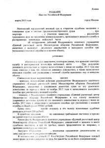 РЕШЕНИЕ СУДА - ЕРЦ отъем ЕПУ и ДД (1).jpg