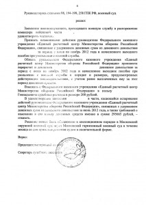 РЕШЕНИЕ СУДА - ЕРЦ отъем ЕПУ и ДД (4).jpg