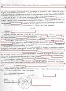 Решение суда 5.jpg