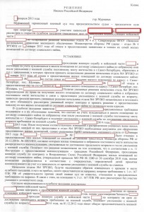 Решение суда 1 стр.jpg