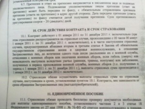 Срок действия.jpg