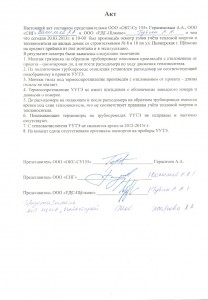 Акт (1).jpg