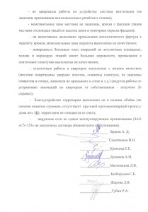 Акт от 18.03.2013г.(2).jpg