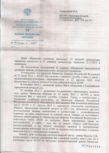 прокурор по превышению ДП-й 1-малое.jpg