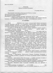 Решение суда (1).jpeg