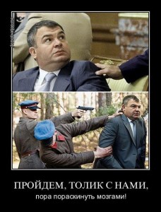 Наказание для Сердюкова.jpg