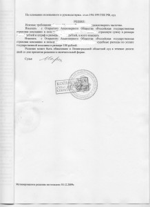 Решение суда (5).jpeg