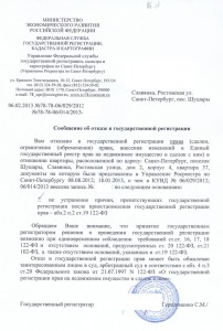 Отказ РР Пушкин.jpg