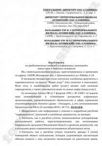 2012.05.08_pretenziya_Standart_1 [].jpg