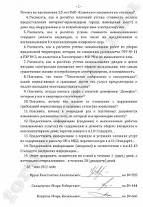 2012.05.08_pretenziya_Standart_2 [].jpg