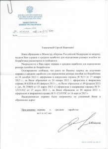ответ из МО РФ!.JPG