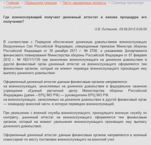 Где военнослужащий получает денежный аттестат.jpg