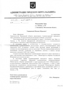 Балашиха.png