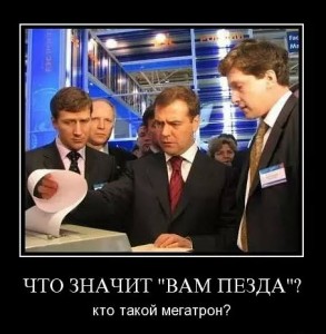 Мегатрон_Вам 3,14зда.jpg
