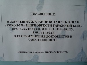 Объявление 28_05_2013 [].JPG