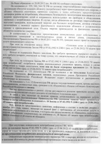 Ответ ТС типа знаешь что не качественная ГВС перерасчета не будет от 25.09 ф.jpg