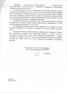 Ответ из НСК2.jpeg