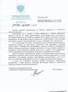 Ответ прокуратуры_21.05.2013.jpg