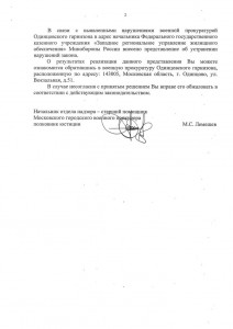 Ответ МГВП2.jpg