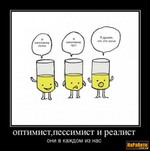 быть реалистом.jpg
