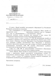 Ответ ВС РФ по иску.jpg