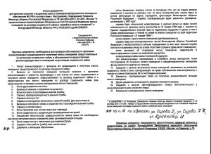 Список доков на получения жилья0 29.11.10г..jpg