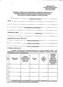 Сведения о нали чии жилья жилья 01 29.11.10г..jpg