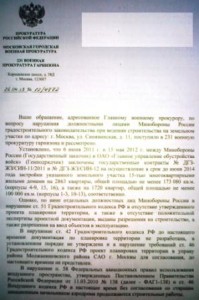 231 ВПГ о Молжаниново1.jpg