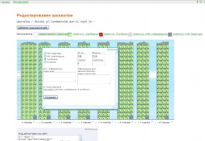 Шахматка - обработка администратором.jpg