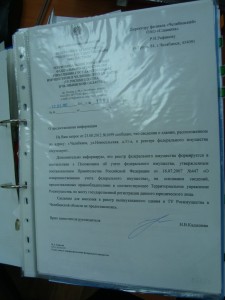 РОСИМУЩЕСТВО по 31а [].JPG