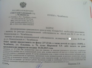 Запрос суда в  РП 611 [].JPG