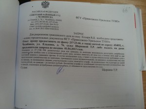 Запрос суда в РИ 610 [].JPG