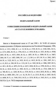 Стр.1 Проекта правки ФЗ ОСтВ.jpg