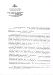 ответ ДЖО 1 экз.jpg