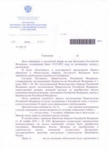 скан-ответ-президента1.JPG