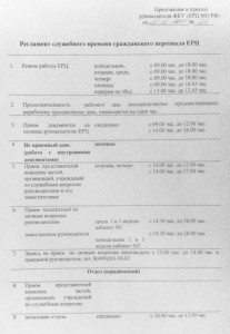 ЕРЦ - регл. служ. времени.jpg