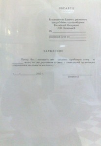 Заявление на получ. средн. ЗП при ОШМ.jpg