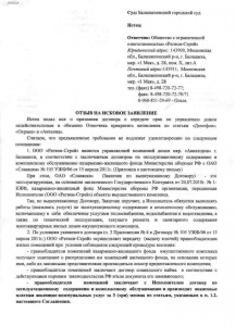 4. Отзыв УК на иск 1.jpg