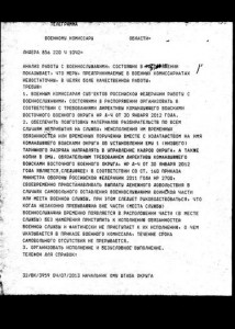 телега ОМУ.JPG